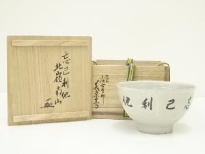 古曽部焼　義崇窯造　茶碗（共箱）